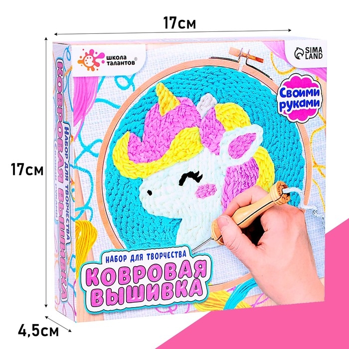 Набор для творчества «Ковровая вышивка», единорог Набор для творчества «Ковровая вышивка», единорог