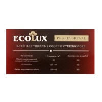 Клей обойный ECOLUX Professional, стеклообои, 250 г