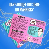 Набор для творчества «Make up studio», книжка, тени, стразы, тату, 8+