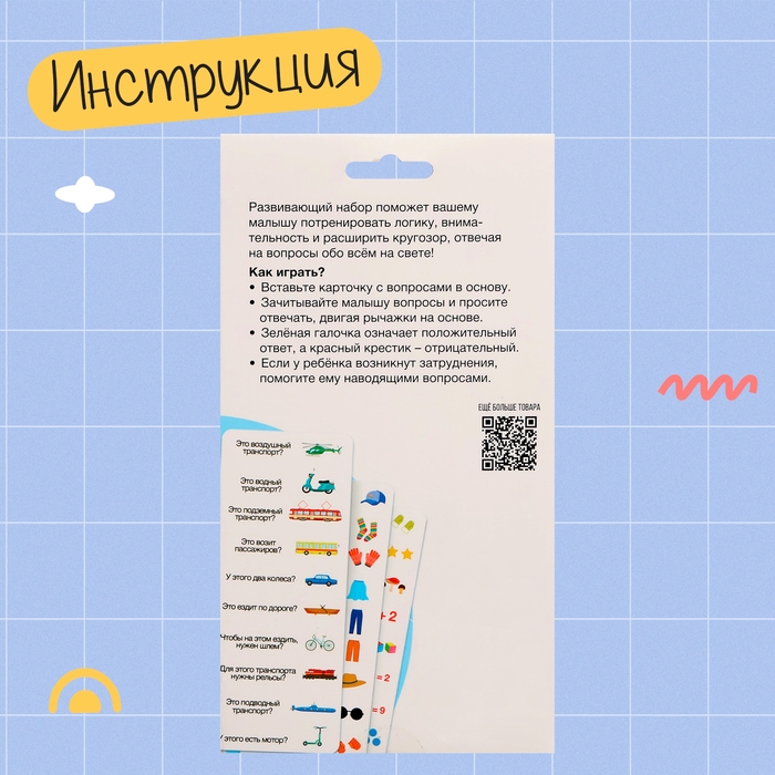 Развивающий набор «Тренажёр для логики», 5+ Развивающий набор «Тренажёр для логики», 5+