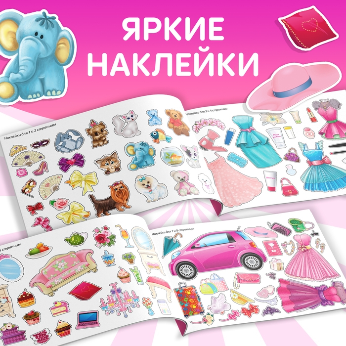 100 наклеек «Модные девчонки», 12 стр. 100 наклеек «Модные девчонки», 12 стр.