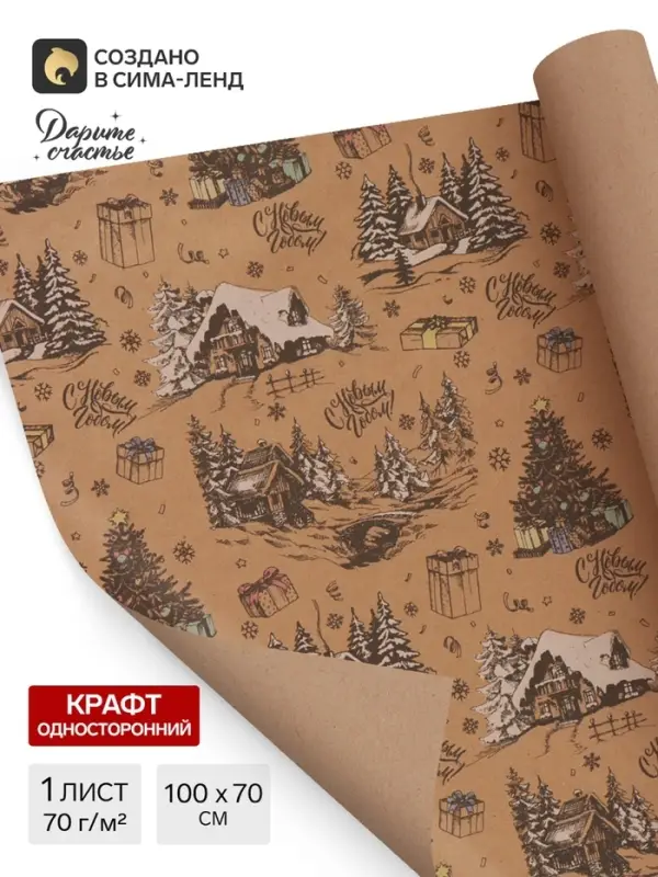 Бумага упаковочная бурый крафт &laquo;Снежная деревня&raquo;, 1 лист, 70&times;100 см