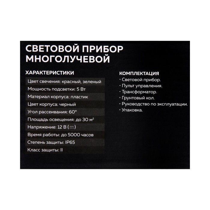 Световой прибор «Точки», IP65, пульт ДУ, свечение красное/зелёное, 12 В Световой прибор «Точки», IP65, пульт ДУ, свечение красное/зелёное, 12 В