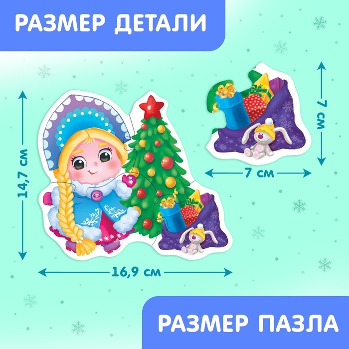 Макси-пазлы с глазками «Помощники Дедушки Мороза», 4 пазла, 14 деталей Макси-пазлы с глазками «Помощники Дедушки Мороза», 4 пазла, 14 деталей