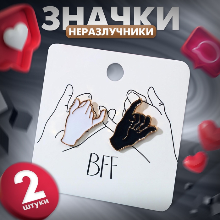 Значки-неразлучники «Лучшие друзья», цвет чёрно-белый в золоте Значки-неразлучники «Лучшие друзья», цвет чёрно-белый в золоте