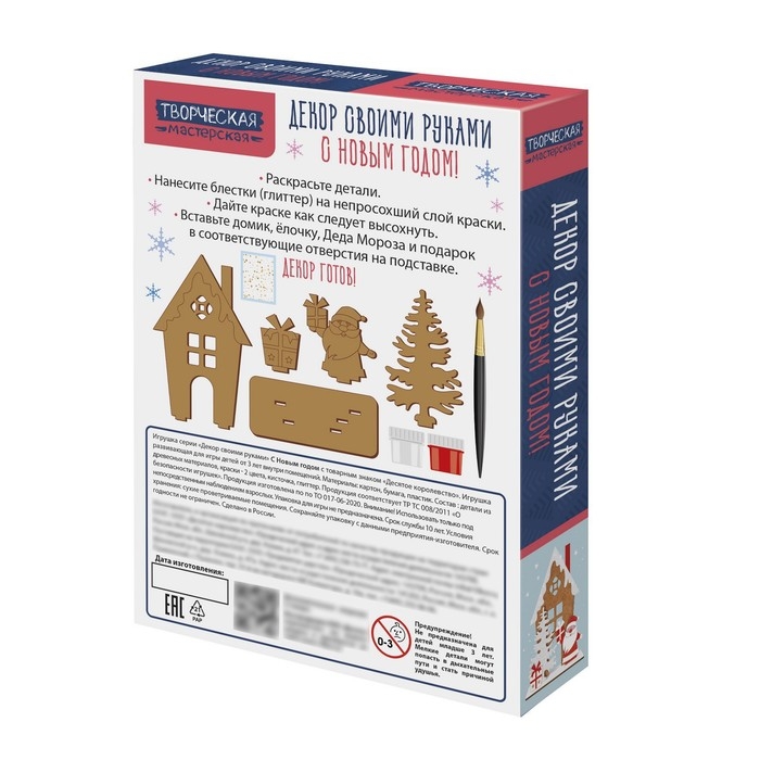 Набор для росписи «Декор своими руками» С Новым годом! Набор для росписи «Декор своими руками» С Новым годом!