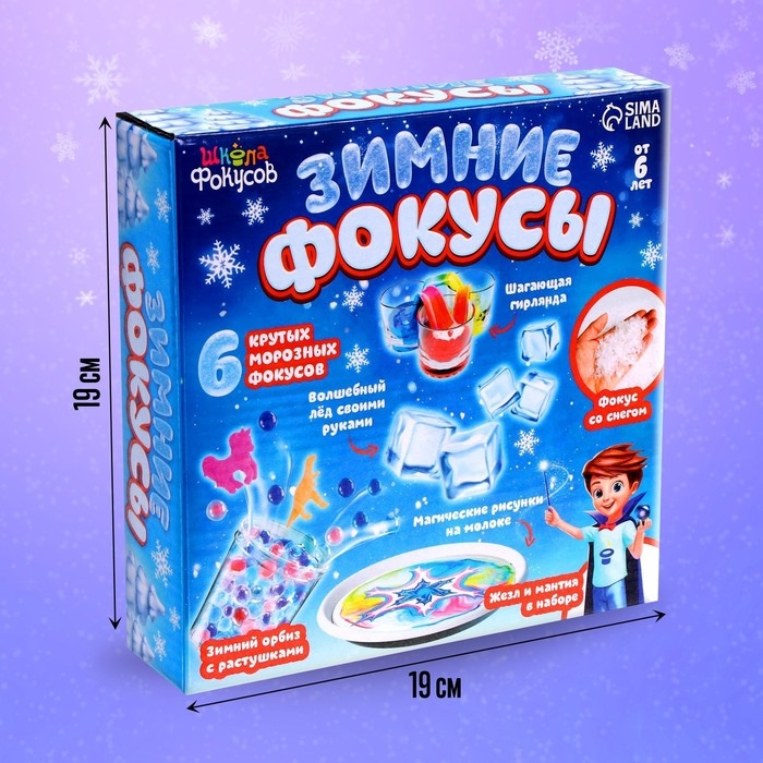 Набор «Зимние фокусы», 6 фокусов Набор «Зимние фокусы», 6 фокусов