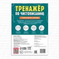 Тренажёр «Чистописание», для 1-2 класса, 36 стр.