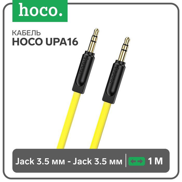 Кабель Hoco UPA16, Jack 3.5 мм (m) - Jack 3.5 мм (m), 1 м, TPE, жёлтый Кабель Hoco UPA16, Jack 3.5 мм (m) - Jack 3.5 мм (m), 1 м, TPE, жёлтый