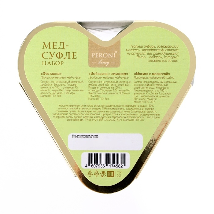 Набор мёда-суфле Peroni Набор мёда-суфле Peroni "От сердца к сердцу", зеленый, 90 г