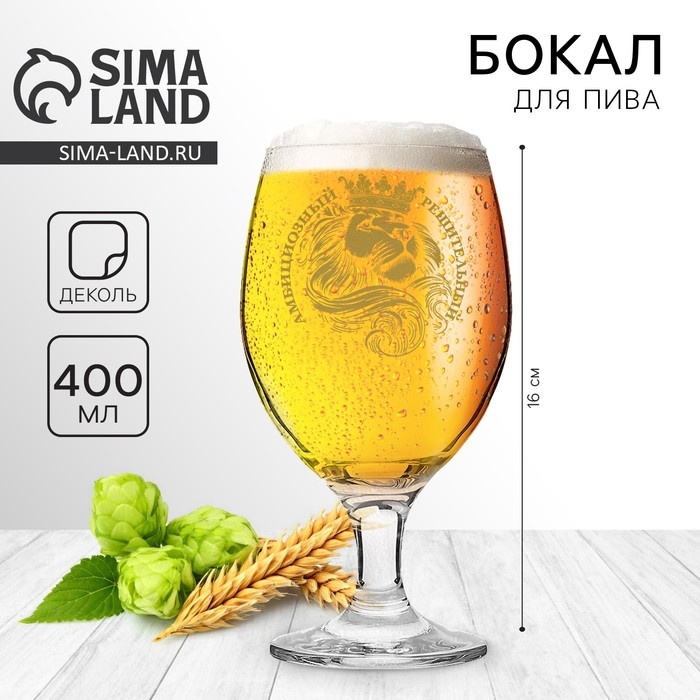 Бокал для пива «Амбициозный решительный»,  400 мл Бокал для пива «Амбициозный решительный»,  400 мл