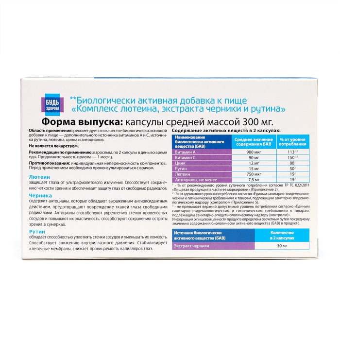 Комплекс Лютеина, экстракт черники и рутина  Комплекс Лютеина, экстракт черники и рутина "Будь Здоров!", 30 таблеток