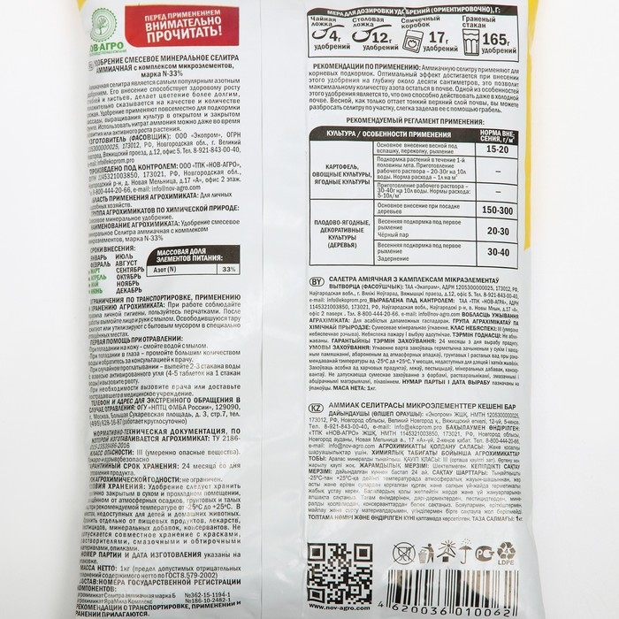 Селитра аммиачная с микроэлементами, 1 кг Селитра аммиачная с микроэлементами, 1 кг