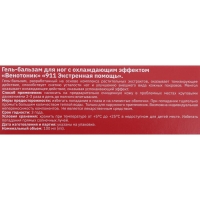 Гель для ног 911 «Венотоник» при тяжести, боли и отёках в ногах, 100 мл