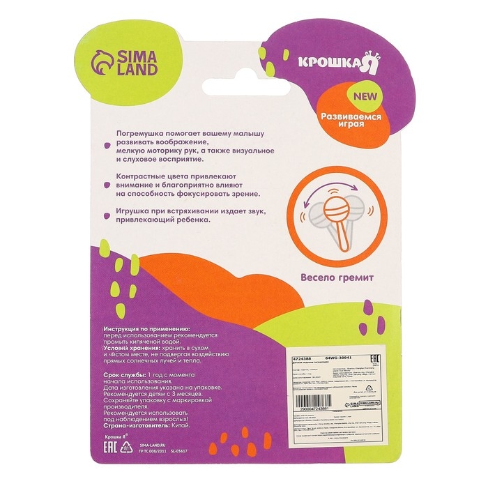 Погремушка «Совенок», с эластичными элементами, цвет МИКС Погремушка «Совенок», с эластичными элементами, цвет МИКС