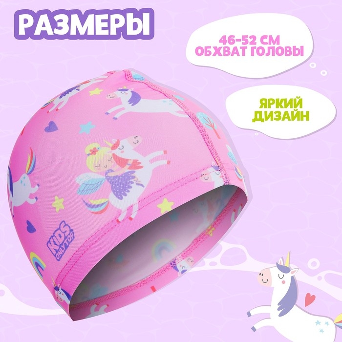 Шапочка для плавания детская ONLYTOP «Волшебная принцесса», тканевая, обхват 46-52 см Шапочка для плавания детская ONLYTOP «Волшебная принцесса», тканевая, обхват 46-52 см