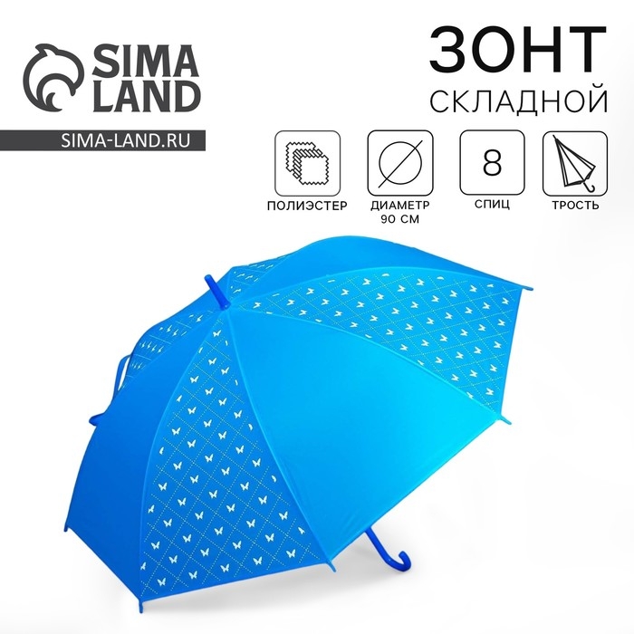 Зонт женский трость «Яркие бабочки», 8 спиц, d = 90 см, цвет синий Зонт женский трость «Яркие бабочки», 8 спиц, d = 90 см, цвет синий