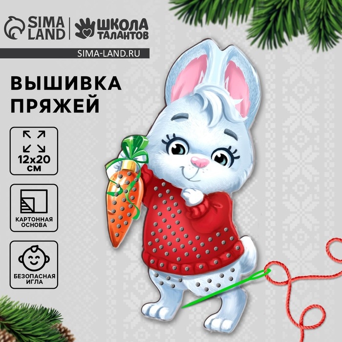 Вышивка пряжей на новый год «Кролик» на картоне, новогодний набор для творчества Вышивка пряжей на новый год «Кролик» на картоне, новогодний набор для творчества