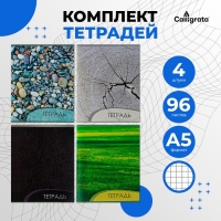 Комплект тетрадей из 4 штук, 96 листов в клетку Calligrata "Текстура 2", обложка мелованный картон, блок офсет