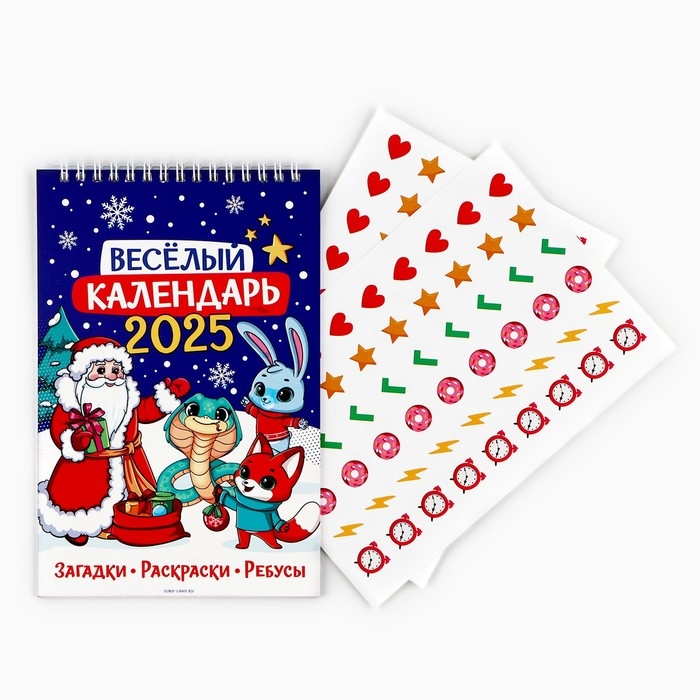 Календарь 2025 детский с наклейками «Новый год: Веселый календарь», 15 х 23 см, новогодняя серия Календарь 2025 детский с наклейками «Новый год: Веселый календарь», 15 х 23 см, новогодняя серия