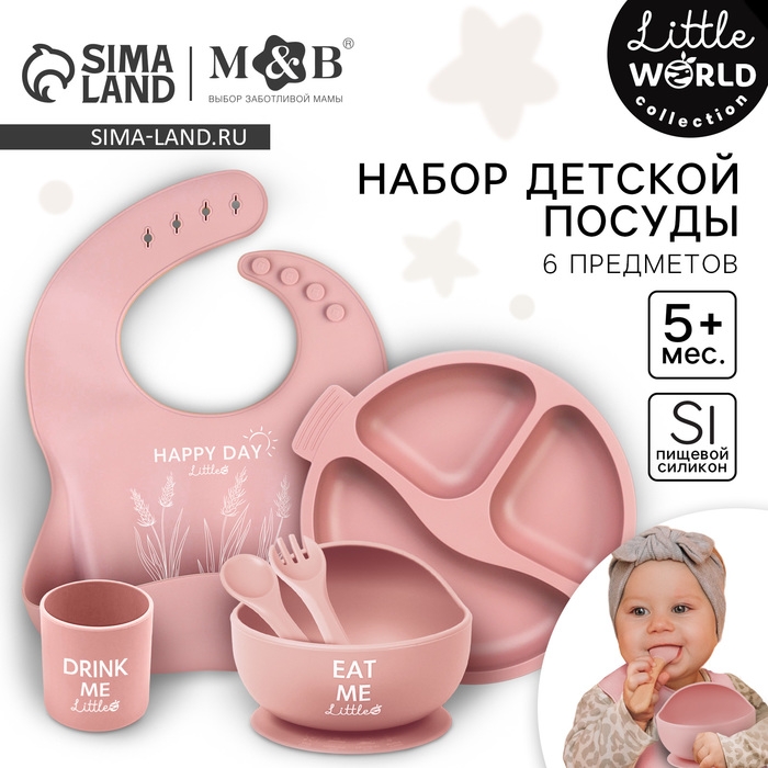 Набор для кормления: нагрудник, тарелка 2шт, стакан, приборы, M&B, пыльная роза Набор для кормления: нагрудник, тарелка 2шт, стакан, приборы, M&B, пыльная роза