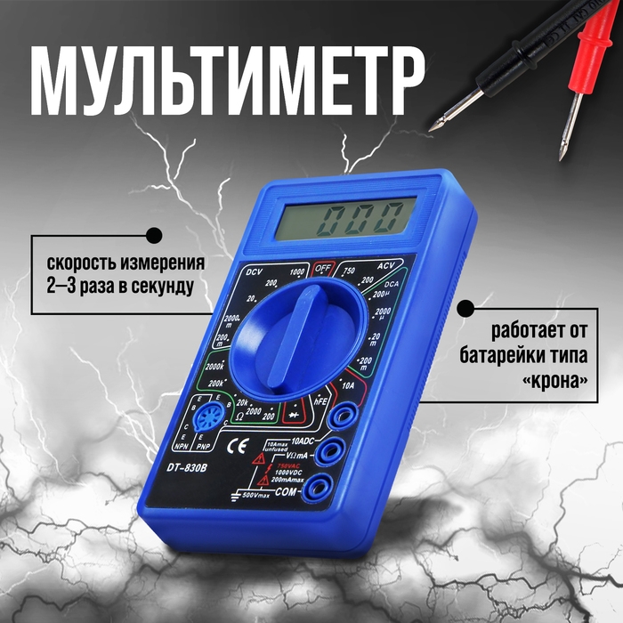 Мультиметр ТУНДРА, DT-830B, ACV/DCV, DCA, 200-2МΩ Мультиметр ТУНДРА, DT-830B, ACV/DCV, DCA, 200-2МΩ