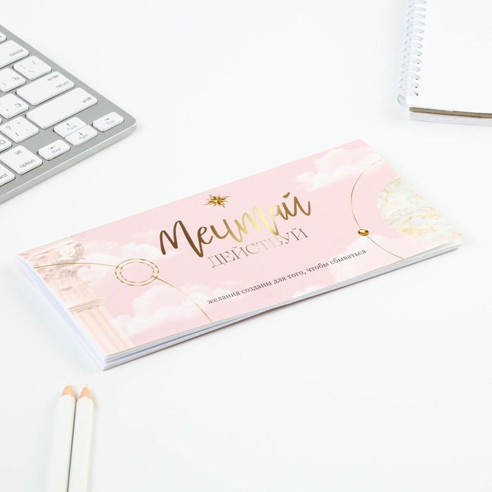 Планинг горизонтальный &laquo;Мечтай&raquo;, на скобе, 24 листа