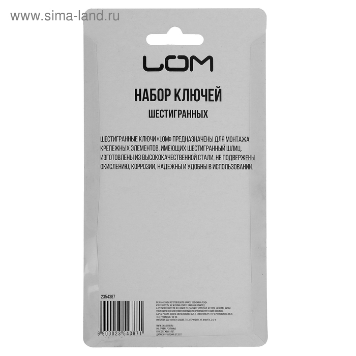 Набор ключей шестигранных ЛОМ, 1.5 - 10 мм, 9 шт. Набор ключей шестигранных ЛОМ, 1.5 - 10 мм, 9 шт.