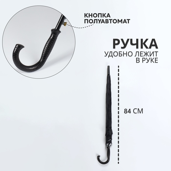 Зонт - трость полуавтоматический &laquo;Однотонный&raquo;, двухслойный, 16 спиц, R = 52/60 см, D = 120 см, цвет черно-белый