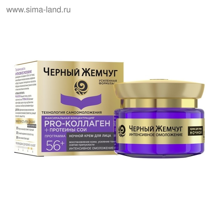 Ночной крем для лица Чёрный жемчуг «Самоомоложение» от 56 лет, 50 мл Ночной крем для лица Чёрный жемчуг «Самоомоложение» от 56 лет, 50 мл