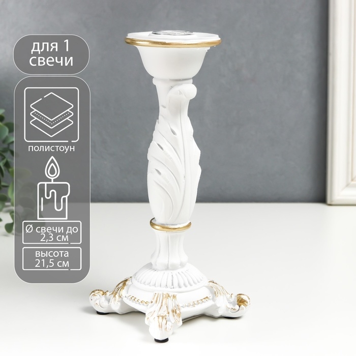 Подсвечник полистоун на 1 свечу Подсвечник полистоун на 1 свечу "Пышный лист" белый 21,5х9х9 см