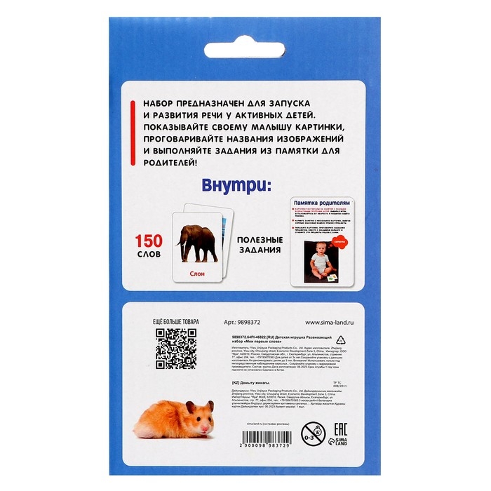 Развивающий набор «Мои первые слова» Развивающий набор «Мои первые слова»