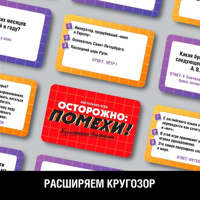 Настольная игра «Осторожно: помехи!», 3-6 игроков, 10+ Настольная игра «Осторожно: помехи!», 3-6 игроков, 10+