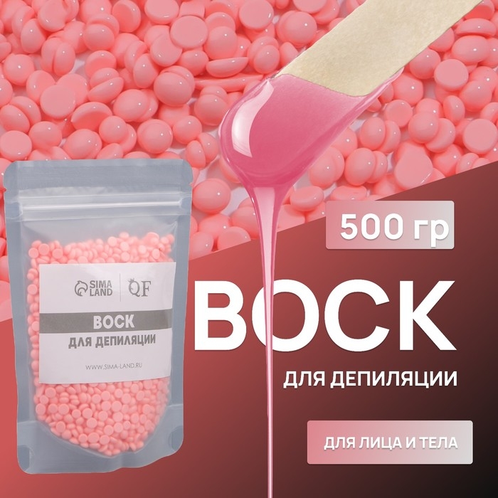 Воск для депиляции, плёночный, в гранулах, 500 гр, цвет розовый Воск для депиляции, плёночный, в гранулах, 500 гр, цвет розовый