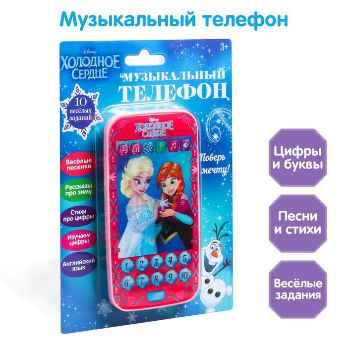 Телефон &laquo;Холодное сердце&raquo;, звук, батарейки, Disney