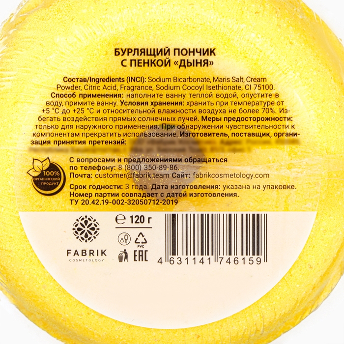 Бомбочка для ванн Fabrik Cosmetology с пенкой, дыня, 120 г Бомбочка для ванн Fabrik Cosmetology с пенкой, дыня, 120 г