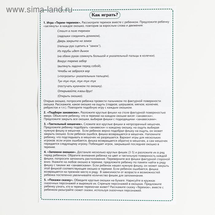 Тактильная игра «Теремок» Тактильная игра «Теремок»