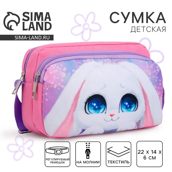 Сумка детская текстильная, 2 кармана, 22х14х6см,  Сумка детская текстильная, 2 кармана, 22х14х6см, "Зайка с цветами"