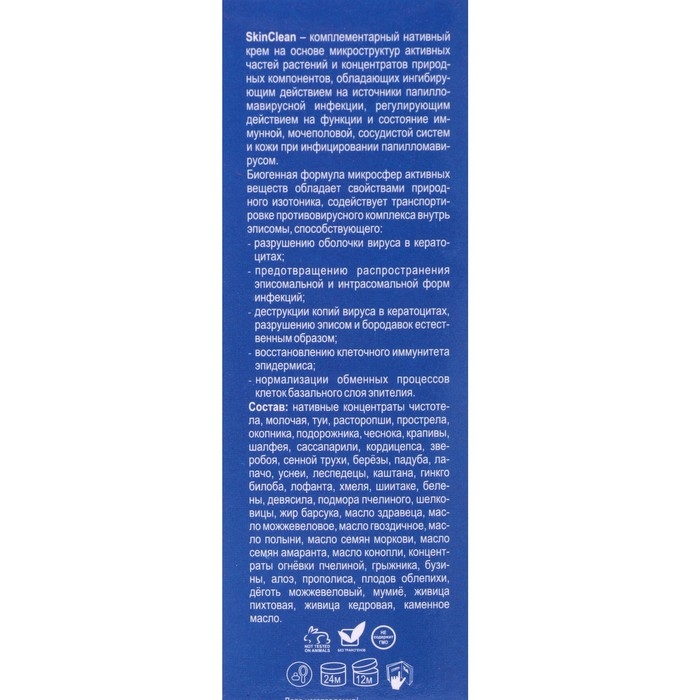 Крем для тела Skin clean при папилломавирусной инфекции, 50 мл Крем для тела Skin clean при папилломавирусной инфекции, 50 мл