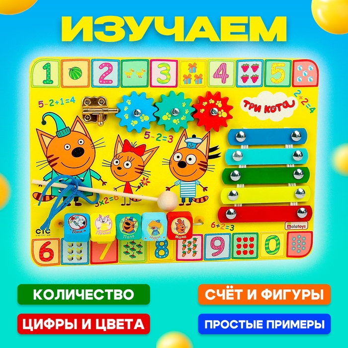 Бизиборд «Учим цифры», 25×35×3 см, по лицензии ТРИ КОТА Бизиборд «Учим цифры», 25×35×3 см, по лицензии ТРИ КОТА