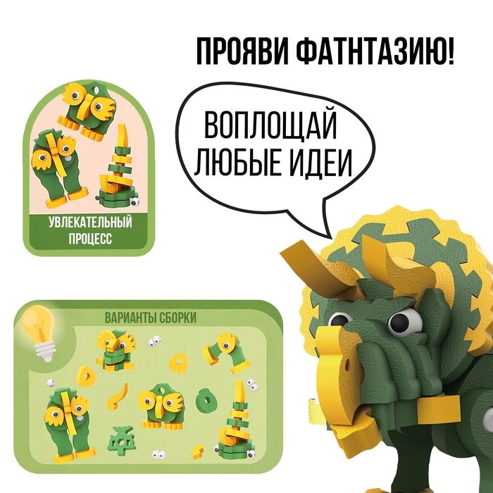 Конструктор «Трицератопс», мягкий, материал EVA, 64 детали Конструктор «Трицератопс», мягкий, материал EVA, 64 детали