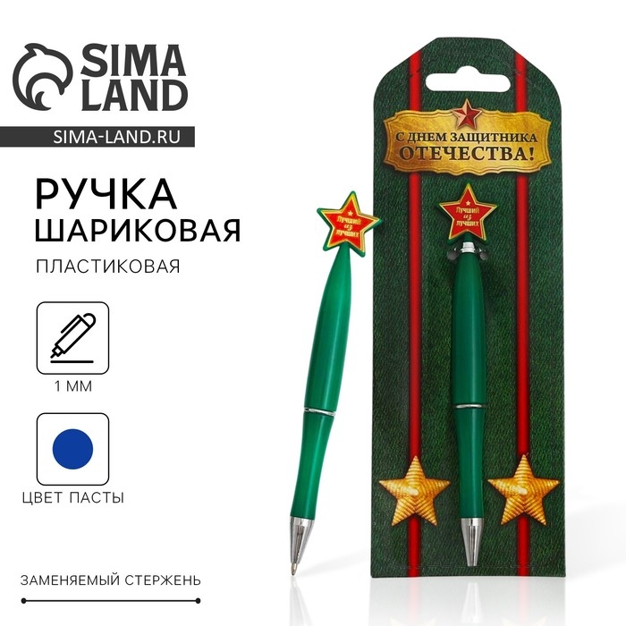 Ручка пластиковая со звездой Ручка пластиковая со звездой "С Днем защитника Отечества"