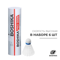 Набор воланов для бадминтона BOSHIKA PRO-300N, 6 шт., цвет белый