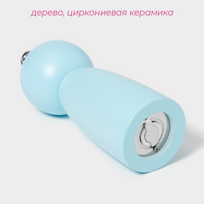 Мельница для специй  Мельница для специй "Облако" 16,5см, цвет голубой