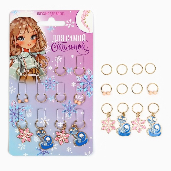 Пирсинг для волос новогодний «Для самой стильной» на Новый год, 12 шт Пирсинг для волос новогодний «Для самой стильной» на Новый год, 12 шт