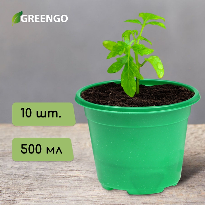 Горшок для рассады, 500 мл, d = 11 см, h = 8,5 см, зелёный, в наборе 10 шт., Greengo Горшок для рассады, 500 мл, d = 11 см, h = 8,5 см, зелёный, в наборе 10 шт., Greengo