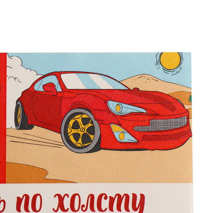 Картина по номерам для детей «Ралли в пустыне», 20 х 30 см Картина по номерам для детей «Ралли в пустыне», 20 х 30 см