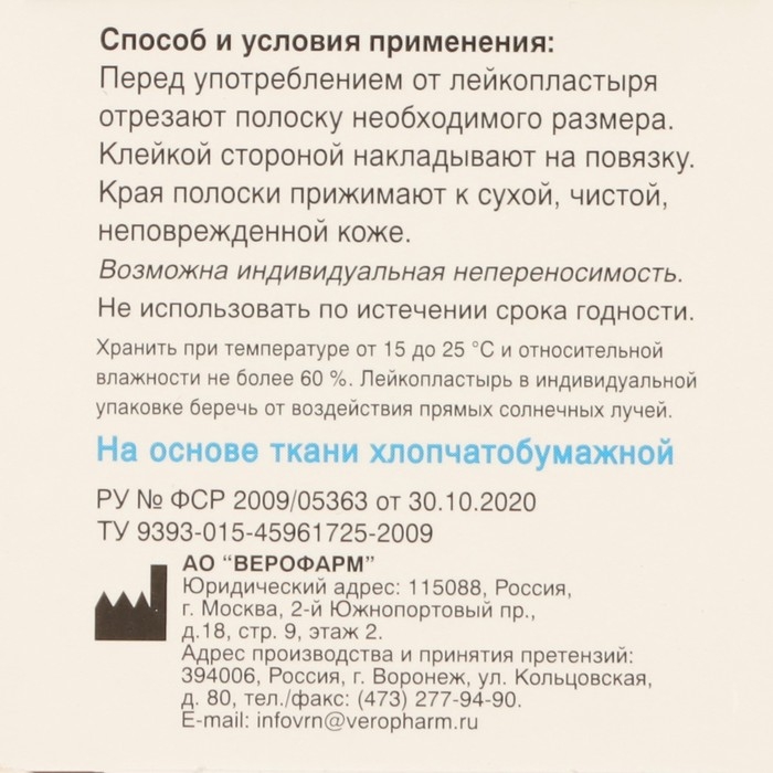 Лейкопластырь Верофарм рулонный 3 х 500 см на тканной основе Лейкопластырь Верофарм рулонный 3 х 500 см на тканной основе