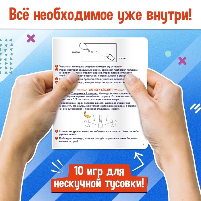 Набор для эстафеты «Не игры», от 4 игроков, 16+ Набор для эстафеты «Не игры», от 4 игроков, 16+