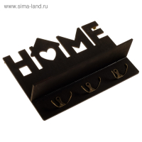 Ключница настенная «Home», чёрная.